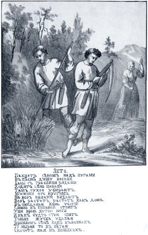 Иллюстрация Голышева к стихотворению Майкова «Сенокос (Пахнет сеном над лугами...)», 1868