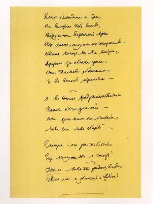 Автограф стихотворения Тютчева «Как неожиданно и ярко...»