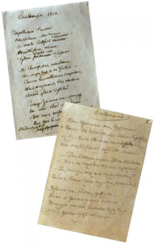 Автограф стихотворения Тютчева «Славянам (Они кричат, они грозятся...)» (внизу)