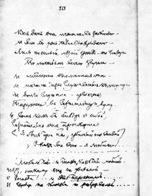 Рукопись стихотворения Тютчева «Весь день она лежала в забытьи...», 1864