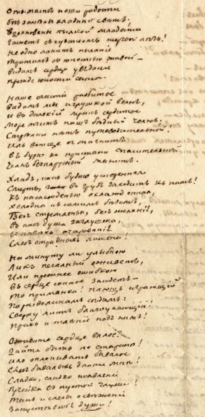 Рукопись стихотворения Жуковского «Песня (Отымает наши радости...)» Автограф.
