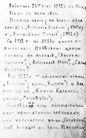Рукопись Автобиографии Марины Цветаевой, 1922