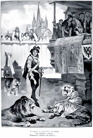 Иллюстрация Клавдия Лебедева (1901 г.) к стихотворению Фридриха Шиллера «Перчатка»