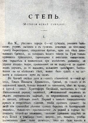 «Степь». Журнальный текст. «Северный вестник», 1888