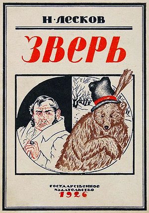������� �.&nbsp;�.&nbsp;������� ������� �&nbsp;������������� �.&nbsp;�.&nbsp;����������, 1926