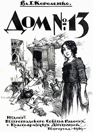  13. . . .    , 1919