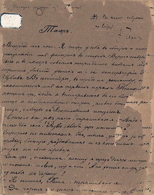 Писарская копия рассказа А. П. Чехова «Тапёр», 1885 г. 