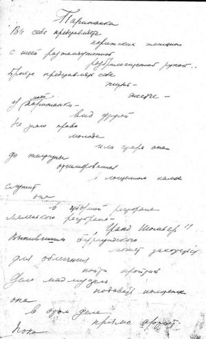 В. Маяковский «Парижанка». Автограф. Стихотворение, 1929