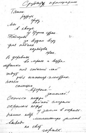 В. Маяковский «Студенту пролетарию». Стихотворение 1928 г.