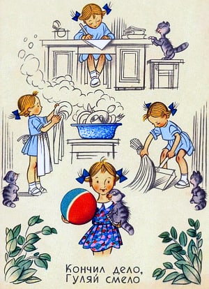 Кончил дело — гуляй смело. Художники А. Сазонов, С. Бялковская, 1957 г.