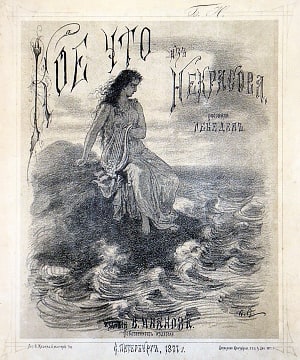 Кое что из Некрасова. Рисовал Лебедев, 1877.