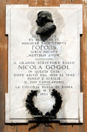 Мемориальная доска, установленная на доме в Италии (Рим), в котором проживал Н. В. Гоголь