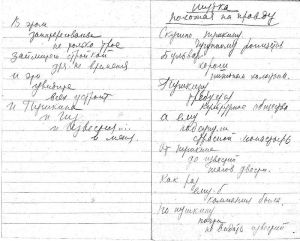 Автограф стихотворения В. Маяковского «Шутка, похожая на правду». Не позднее 18 августа 1928 г.