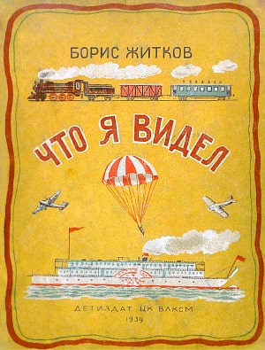 ����� ������. ��� � �����. �������� �� �����, 1939