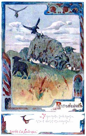 Иллюстрация А. Н. Кандаурова к басне И. А. Крылова «Вороненок». 1908