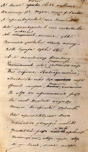 Рукопись произведения Пушкина «Кокетке (И вы поверить мне могли...)». Первая редакция. Беловой автограф с поправками. 2 страница.