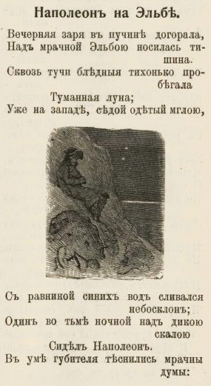 Иллюстрация М. В. Нестерова к стихотворению А. С. Пушкина «Наполеон на Эльбе (1815)»