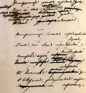 Рукопись стихотворения Пушкина «Наперсница моих сердечных дум...». Черновой и перебеленный с поправками автографы.