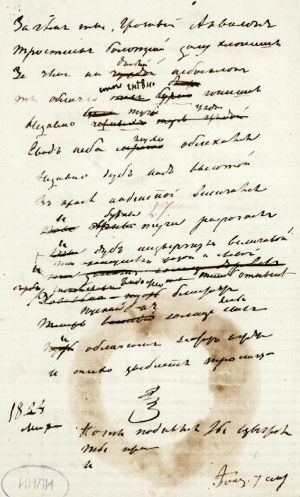 Рукопись стихотворения Пушкина «Аквилон (Зачем ты, грозный аквилон...)»