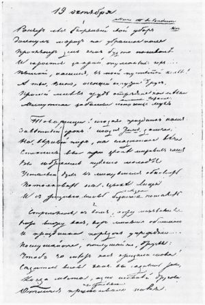 «19 октября». Автограф Пушкина (1825 г.)