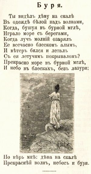 Иллюстрация М.В. Нестерова к стихотворению Пушкина «Буря (Ты видел деву на скале...)»