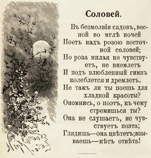 Иллюстрация М. В. Нестерова к «Соловью и розе» Пушкина