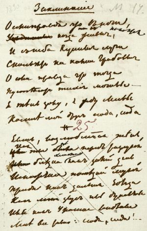Рукопись стихотворения Пушкина «Заклинание (О, если правда, что в ночи...)». Начало.