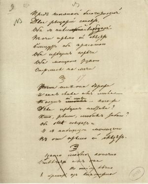 Рукопись стихотворения Пушкина «Пред испанкой благородной...»