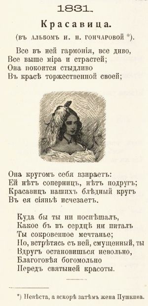 Иллюстрация М. В. Нестерова к стихотворению Пушкина «Красавица»
