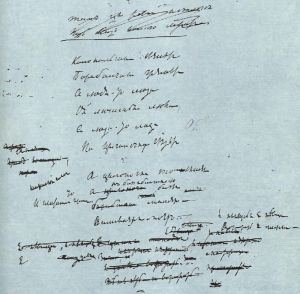 Рукопись стихотворения Пушкина «Колокольчики звенят...». Черновой автограф.