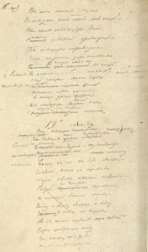 Рукопись стихотворения Пушкина «В мои осенние досуги...». Беловой с поправками автограф.