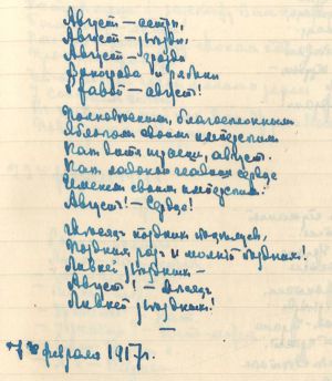 Автограф стихотворения Цветаевой «Август — астры...»