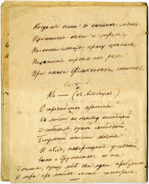 Окончание рукописи стихотворения «Музам»