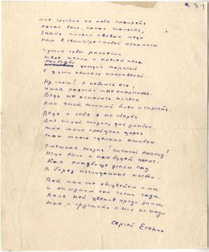 Рукопись стихотворения Есенина «Мне грустно на тебя смотреть...» (Автограф)