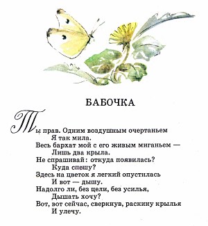 Иллюстрация к стихотворению А. Фета «Бабочка». Н. Хараш, 1977