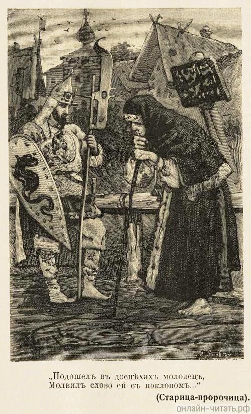 Иллюстрация М. В. Нестерова к стихотворению Одоевского «Старица-пророчица»