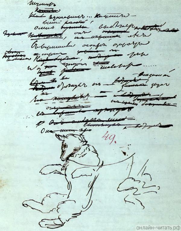 Рукопись стихотворения Пушкина «Шумит кустарник... На утес...». Черновой автограф.