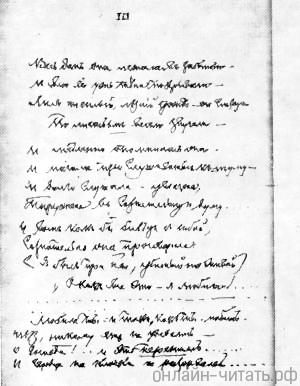 Рукопись стихотворения Тютчева «Весь день она лежала в забытьи...», 1864