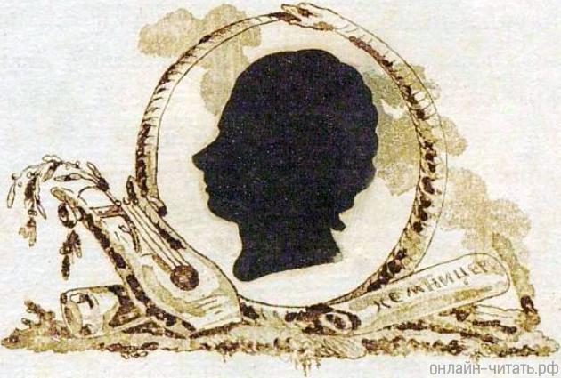 ,   (1745-1784).   . - -: . ., 1799