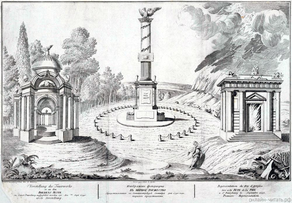        -   1790 . - -, 1790. .  .:  . .