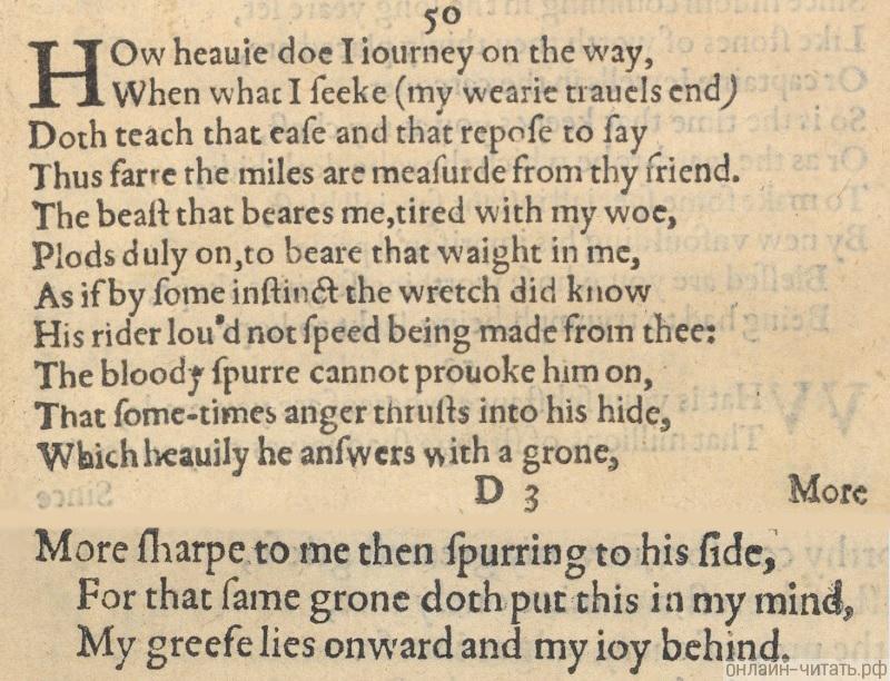 Пятьдесят перевод. Уильям Шекспир Сонет 50. 50 Sonnet Shakespeare. Шекспир в оригинале. Сонеты Шекспира в оригинале.