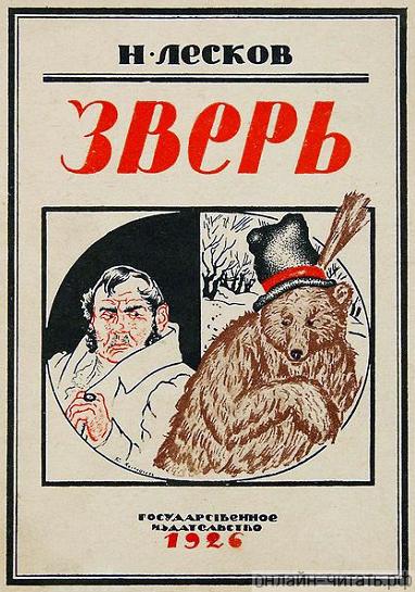 ������� �.&nbsp;�.&nbsp;������� ������� �&nbsp;������������� �.&nbsp;�.&nbsp;����������, 1926