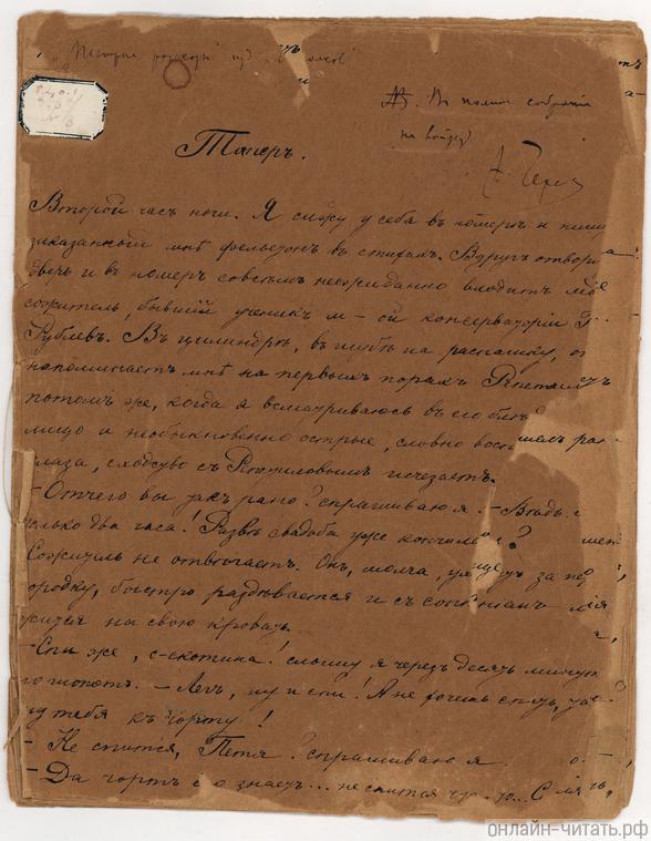 ��������� ����� �������� �. �. ������ �����, 1885 �. 