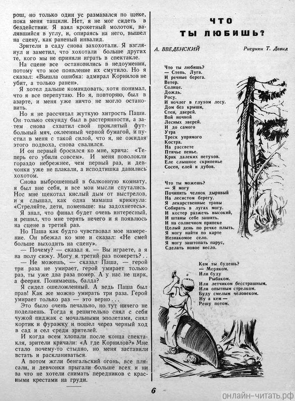��� �� ������? �.&nbsp;����������. ������ �����, 1941 �6 (����)