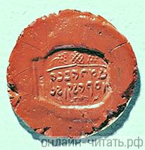 Отпечаток камня, вставленного в перстень-талисман Пушкина