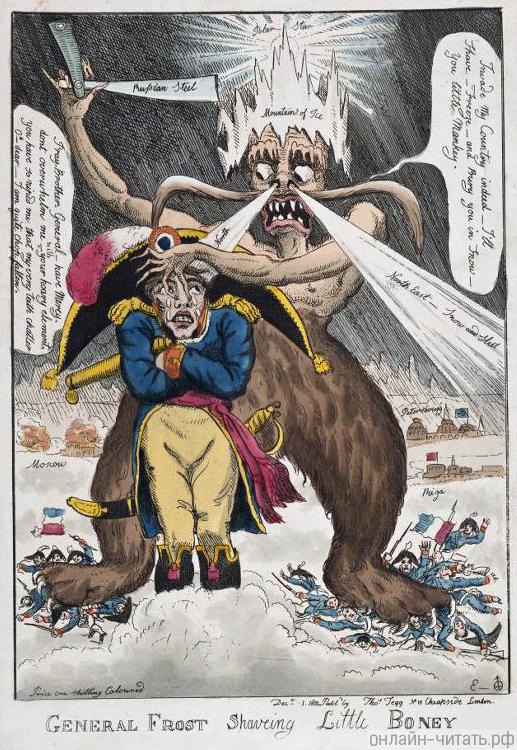 ����������: ������� ����� ���� ���������. ������: ������ �����. 1812 �.