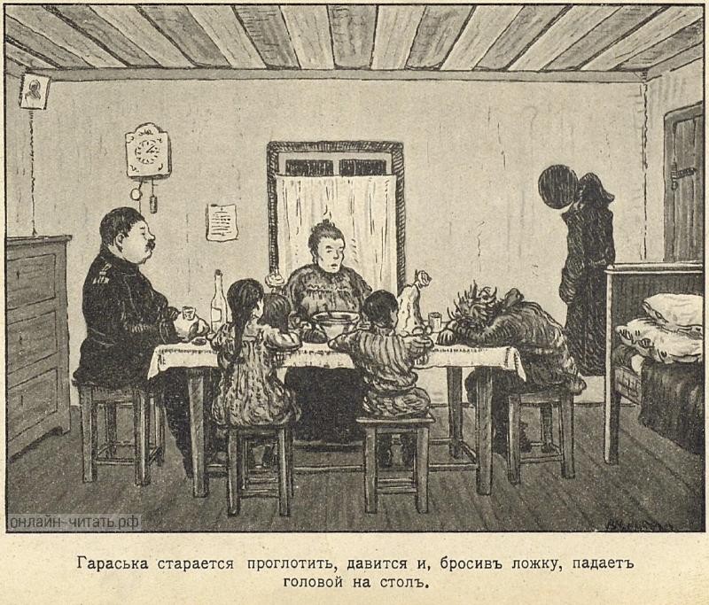 Гараська старается проглотить, давится и, бросив ложку, падает головой на стол прямо на сальное пятно, только что им произведенное... Иллюстрация В. Чемберса к рассказу Л. Н. Андреева «Баргамот и Гараська». Хрестоматия для домаш. чтения под ред. А. Н. Анненской. - Санкт-Петербург : Обществ. польза, 1910.