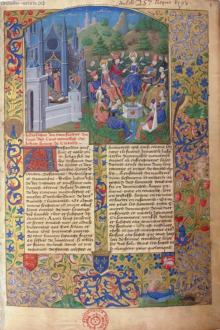 ���������� �����, ���������� ���������, ���������� Principe Galeotto, � ������� ���������� ��� ������, ������������ � ������� ������ ���� ����� ������ � ����� �������� ������. ����������� � ����������� �������� ��������. ��������� XV ����.