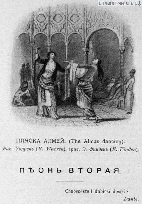 ������ ����� (The Almas dancing). ���. ������, �pa�. �. ������. ����������� � ����� ������� ������� �������. ������� ���������-������, 1904.