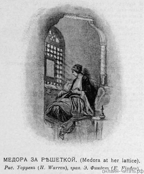 ������ �� �������� (Medora at her lattice). ���. ������ (H. Warren), ����. �. ������ (�. Finden). ����������� � ����� ������� ������� �������. ������� ���������-������, 1904.